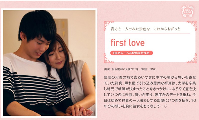 SILKS-034,【磁力】first love,大槻ひびき(大槻响)